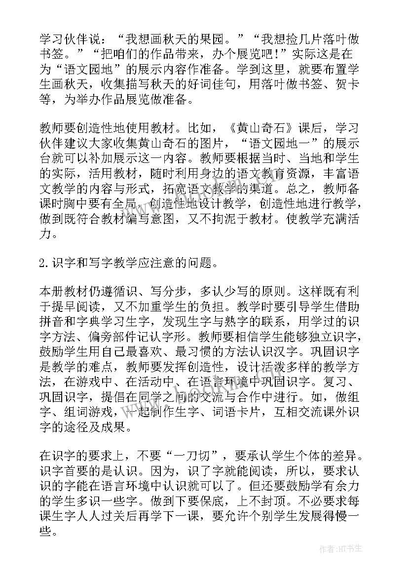 2023年苏教版小学语文四上教学计划及反思 苏教版小学语文第一册教学计划(大全7篇)