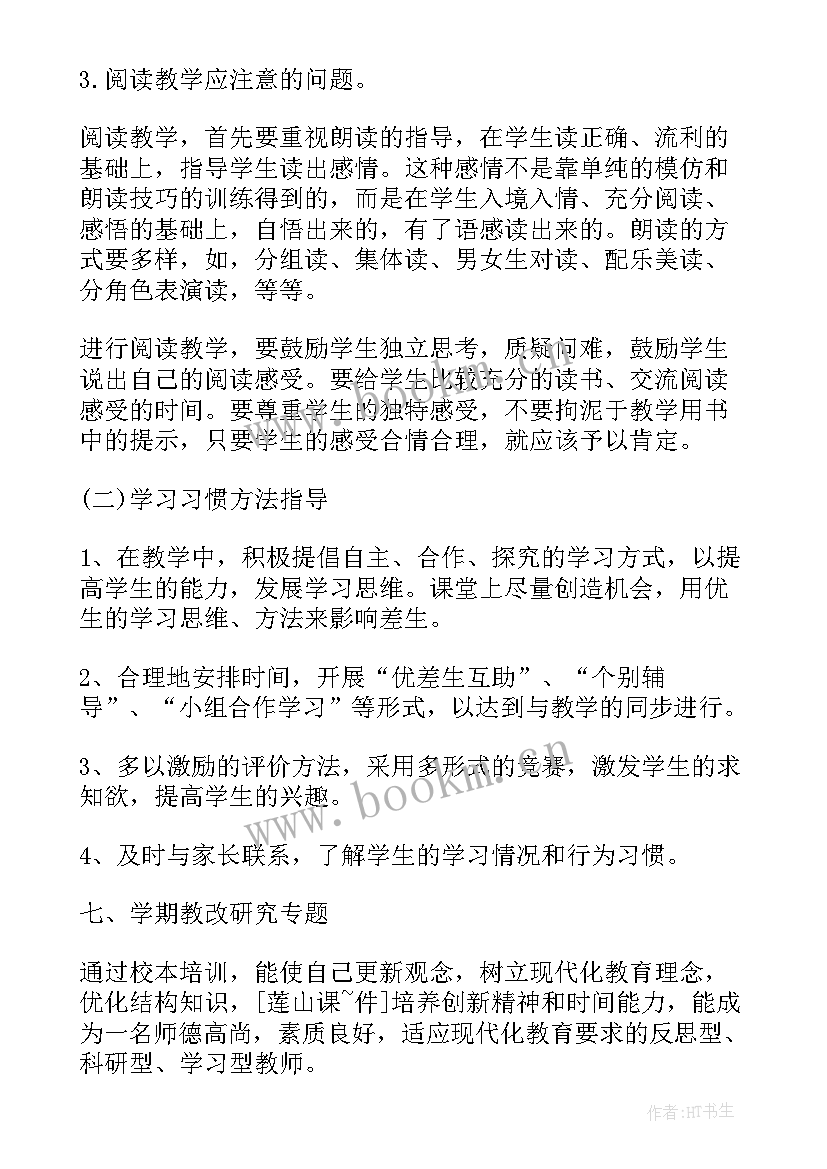 2023年苏教版小学语文四上教学计划及反思 苏教版小学语文第一册教学计划(大全7篇)