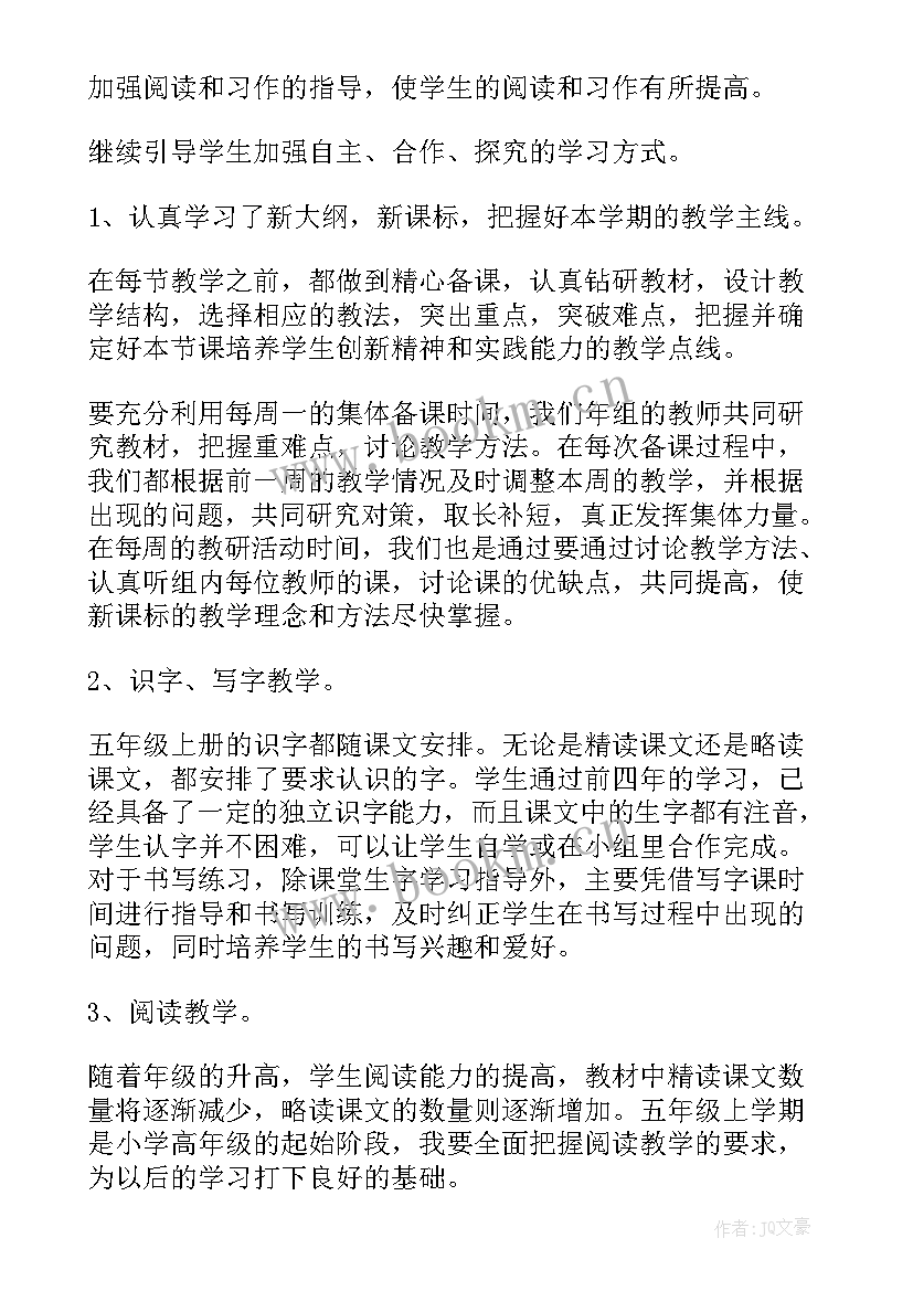 五年级语文个人工作计划 五年级语文教学工作计划(精选8篇)