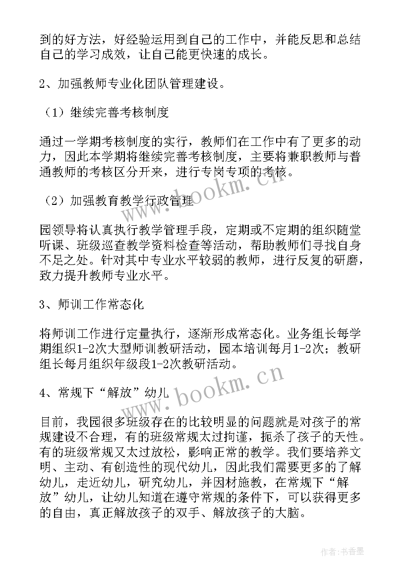 最新蒙氏教育活动计划(大全7篇)