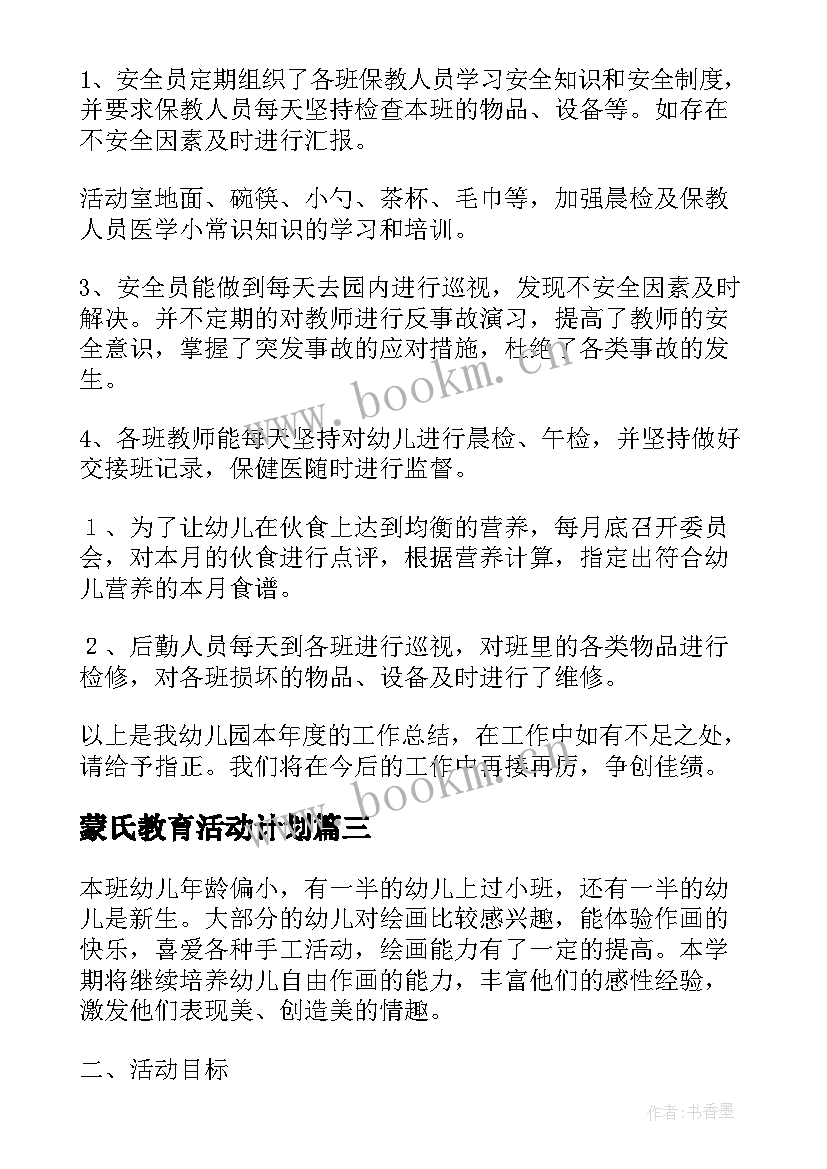 最新蒙氏教育活动计划(大全7篇)