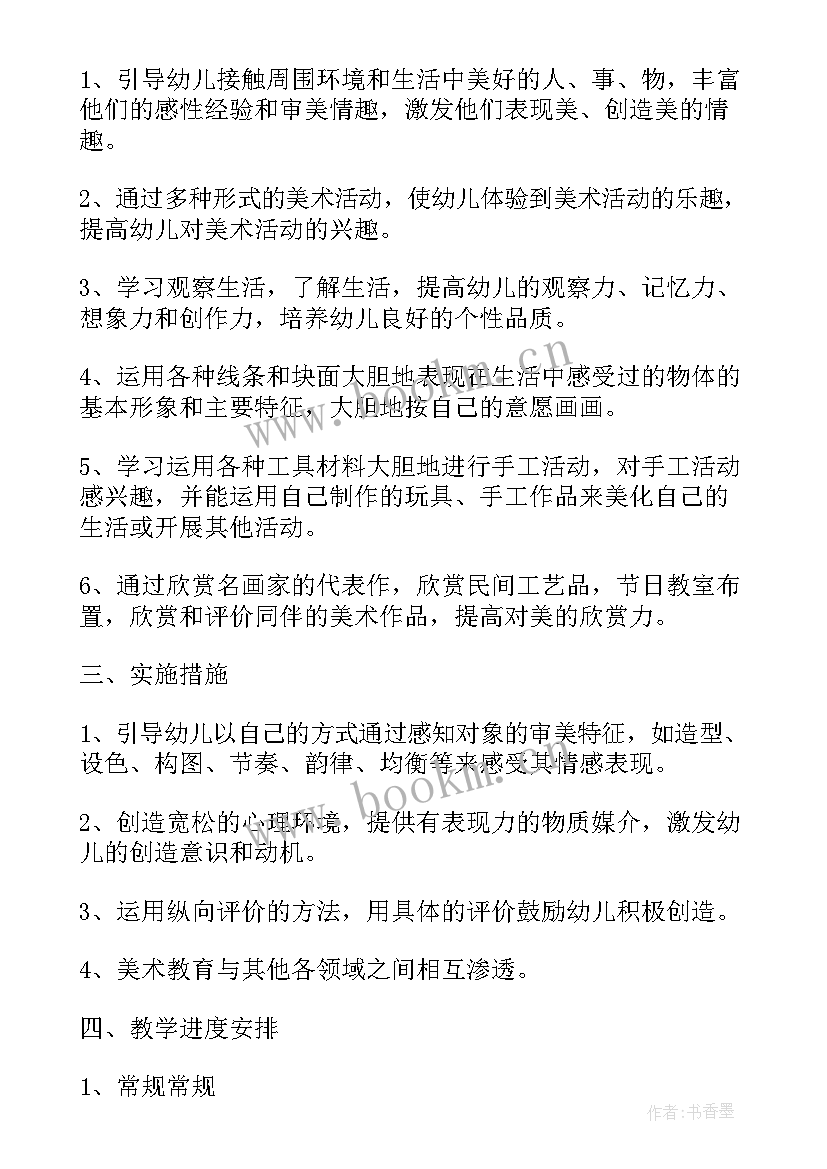 最新蒙氏教育活动计划(大全7篇)