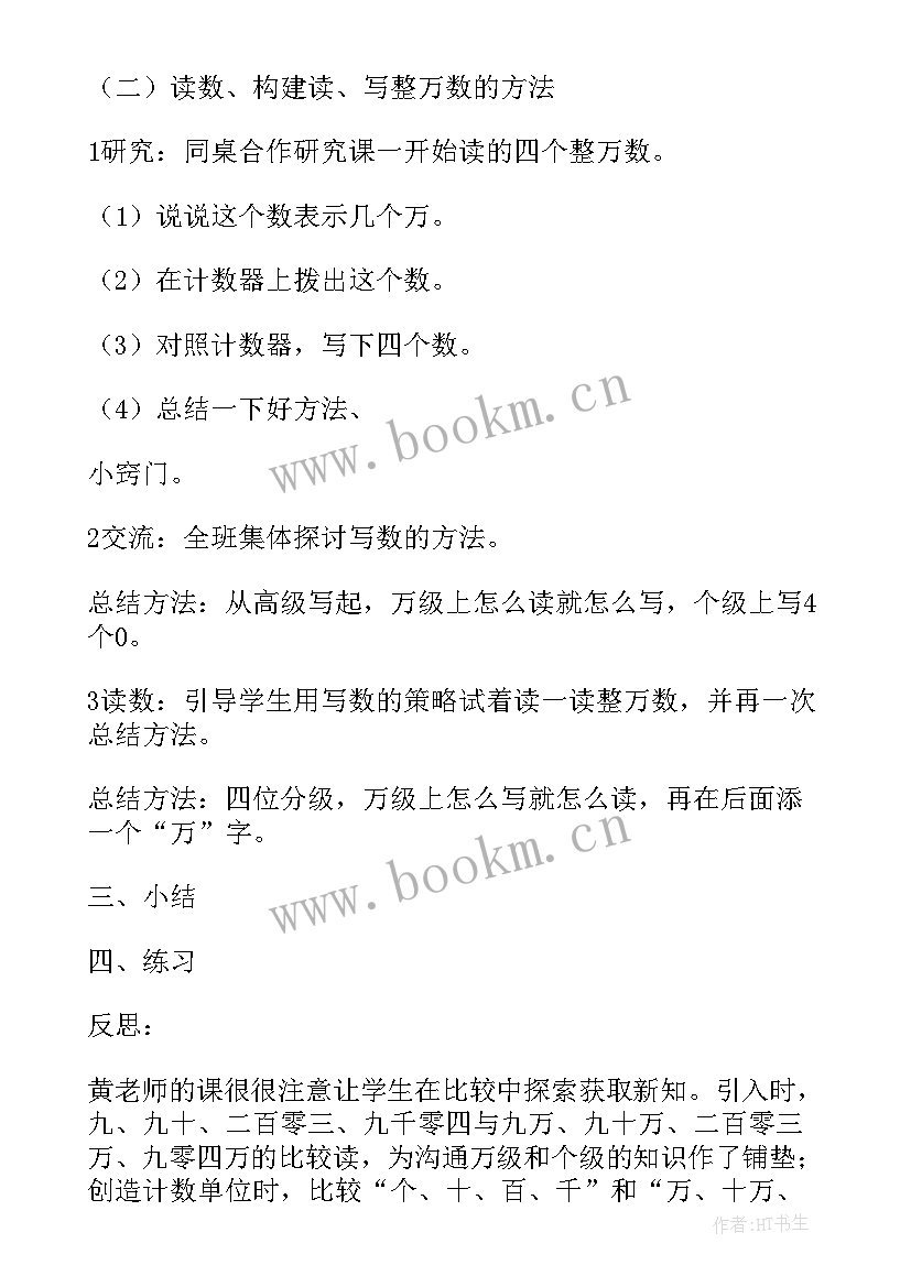 最新四年级数学平行四边形的认识教学反思(实用5篇)