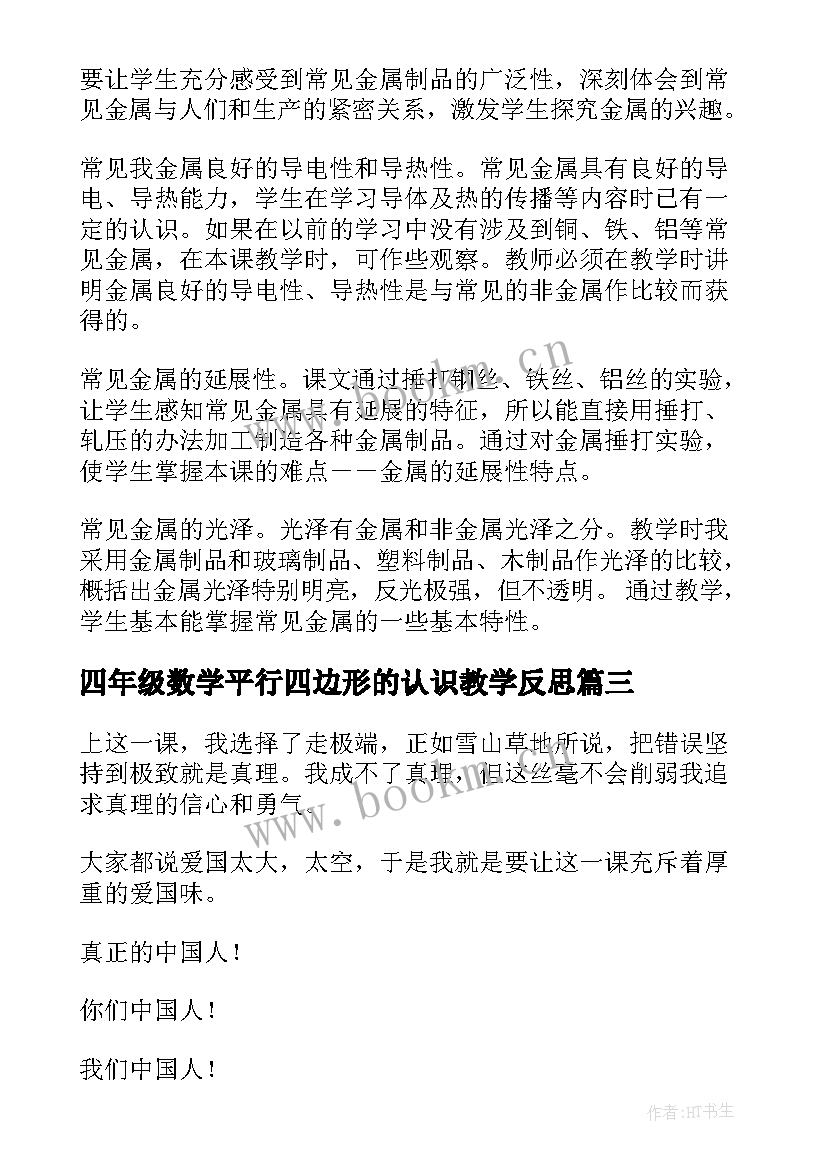 最新四年级数学平行四边形的认识教学反思(实用5篇)