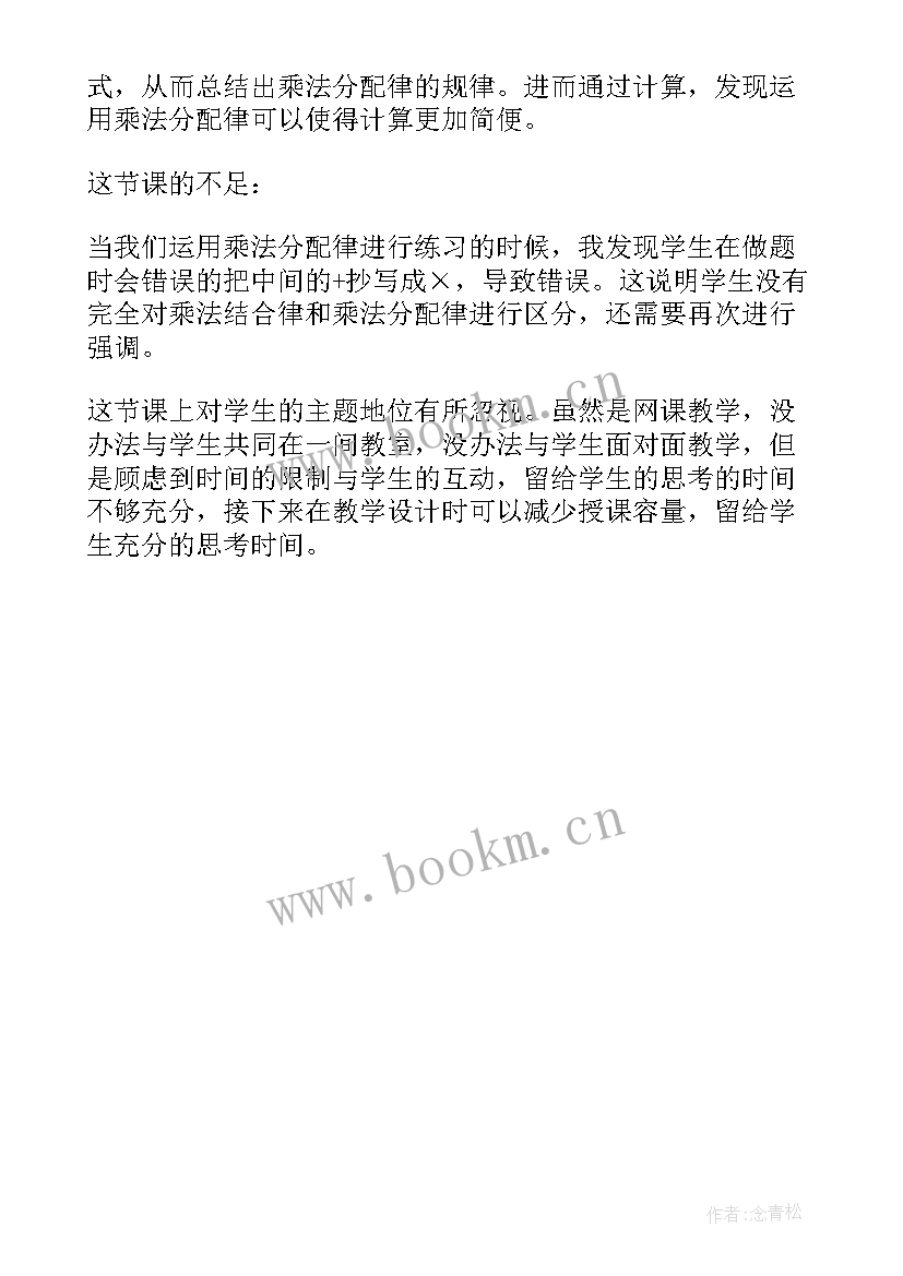 口算乘法教学反思(通用5篇)