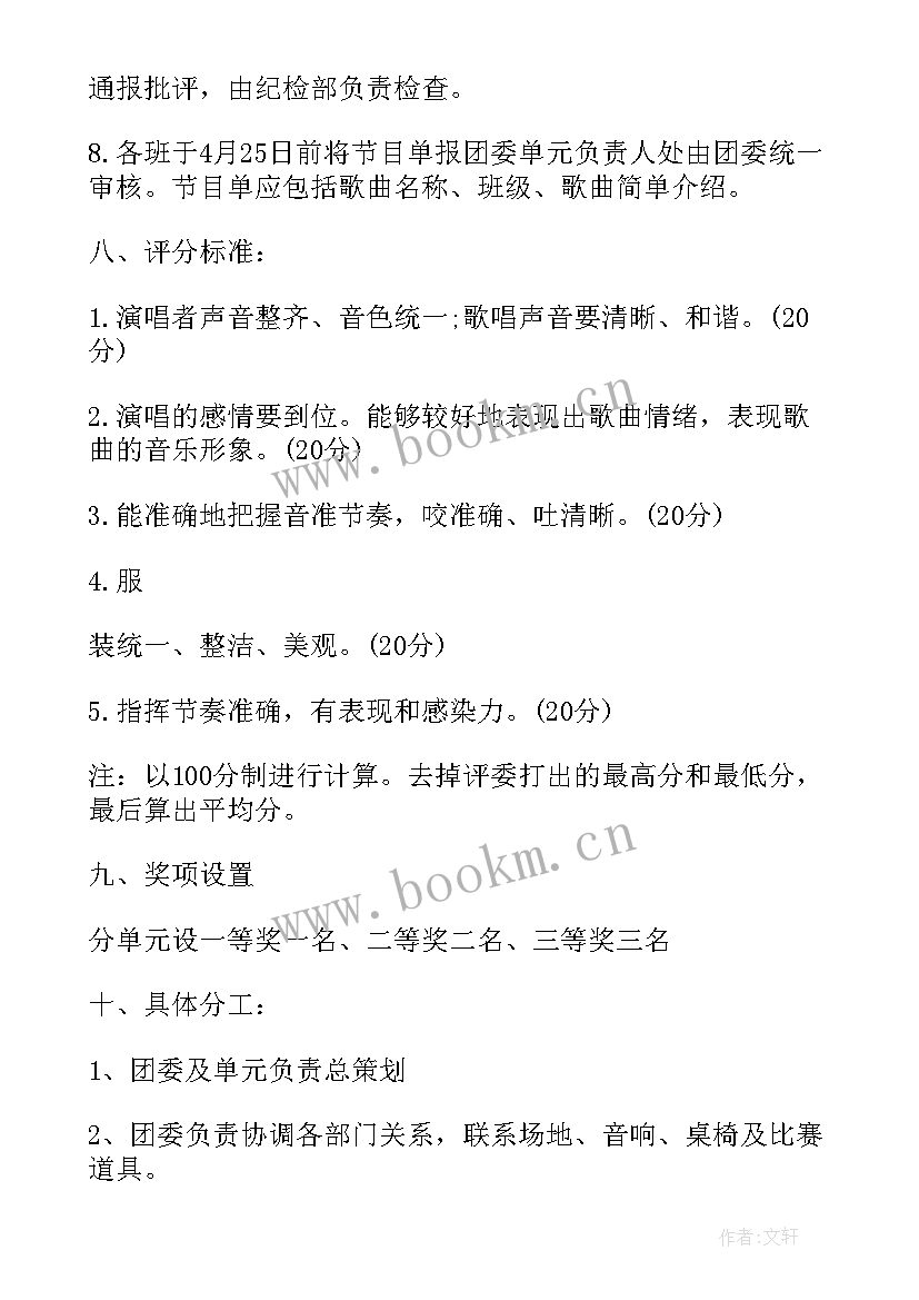 员工歌唱比赛活动方案(优秀5篇)