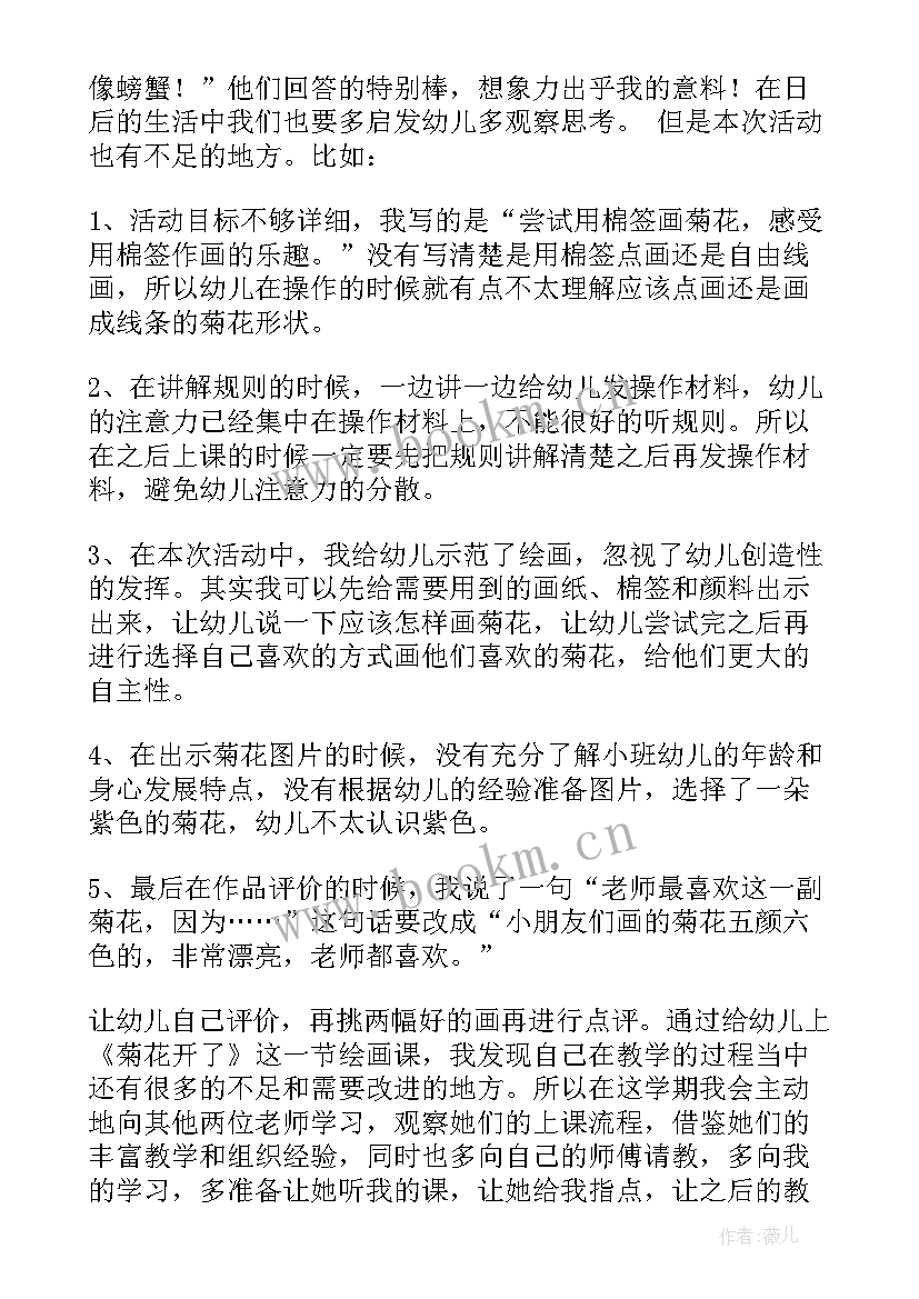 最新小班会唱歌的车的反思 小班教学反思(通用7篇)