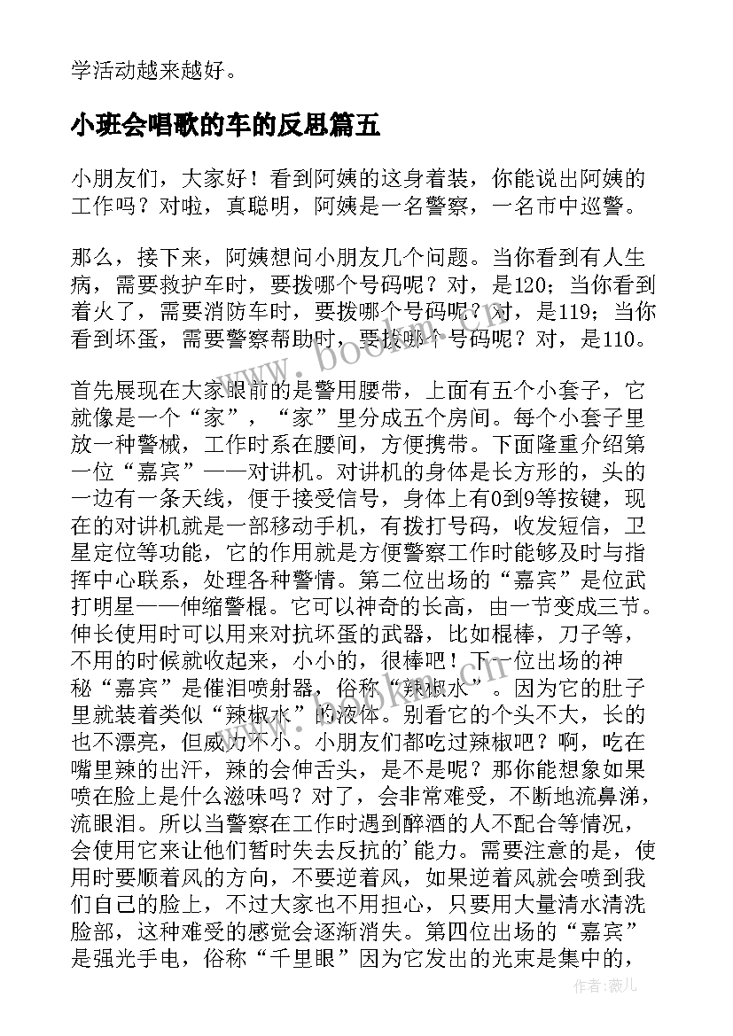 最新小班会唱歌的车的反思 小班教学反思(通用7篇)