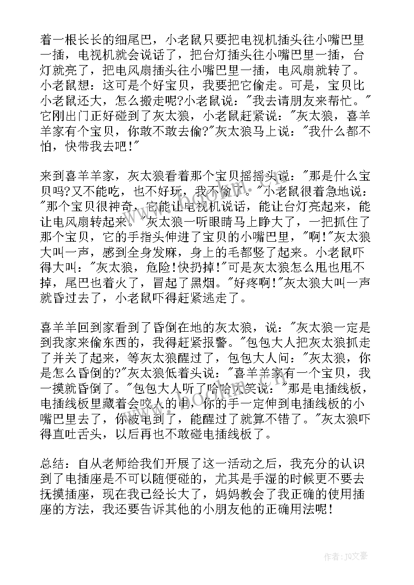 2023年校园安全团日活动方案 校园安全活动方案(大全5篇)