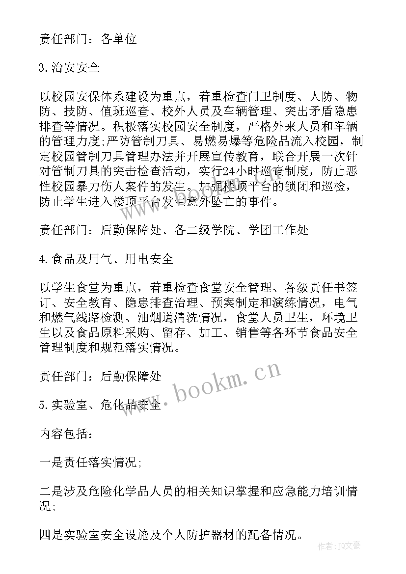 2023年校园安全团日活动方案 校园安全活动方案(大全5篇)