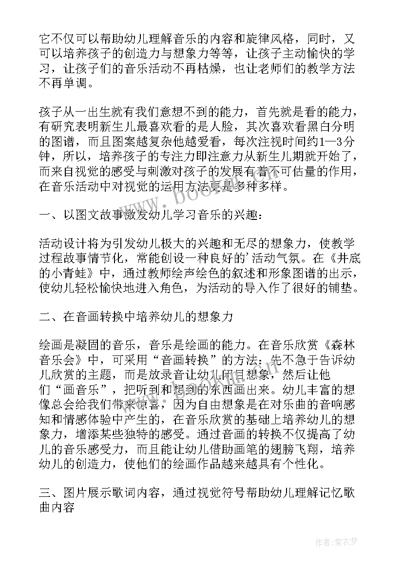 最新咏鹅音乐教学后记 音乐教学反思(大全7篇)