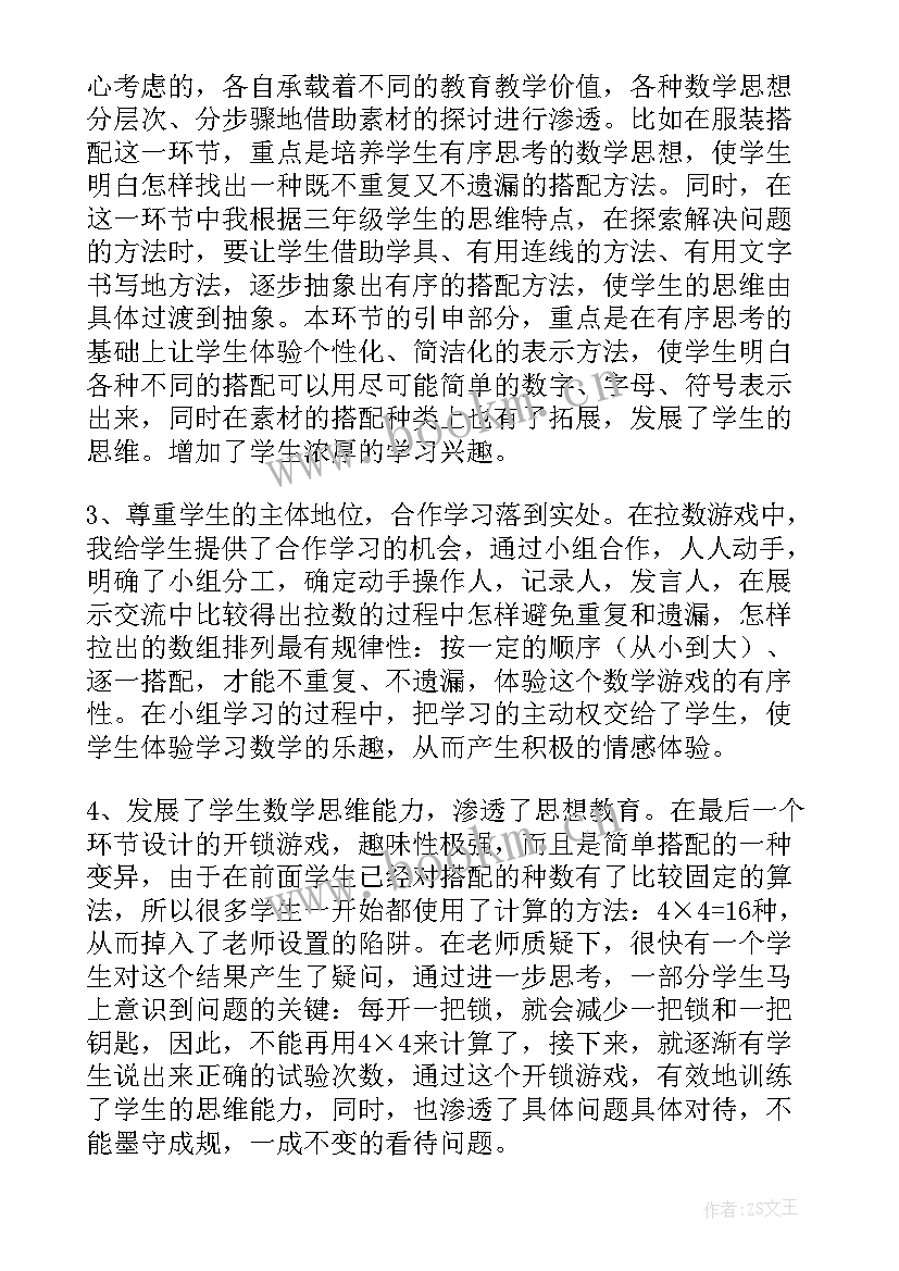 三年级数学教学反思全册 三年级数学教学反思的(优秀8篇)