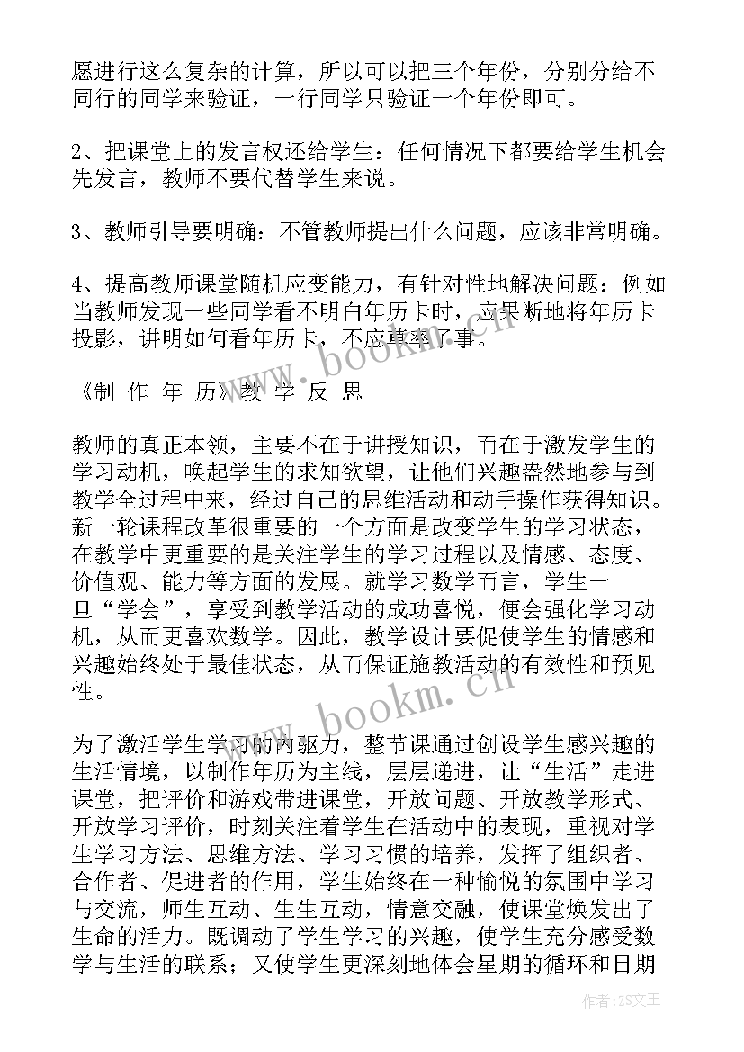 三年级数学教学反思全册 三年级数学教学反思的(优秀8篇)