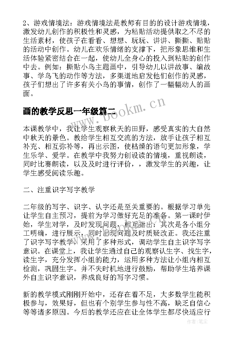 2023年画的教学反思一年级(模板9篇)