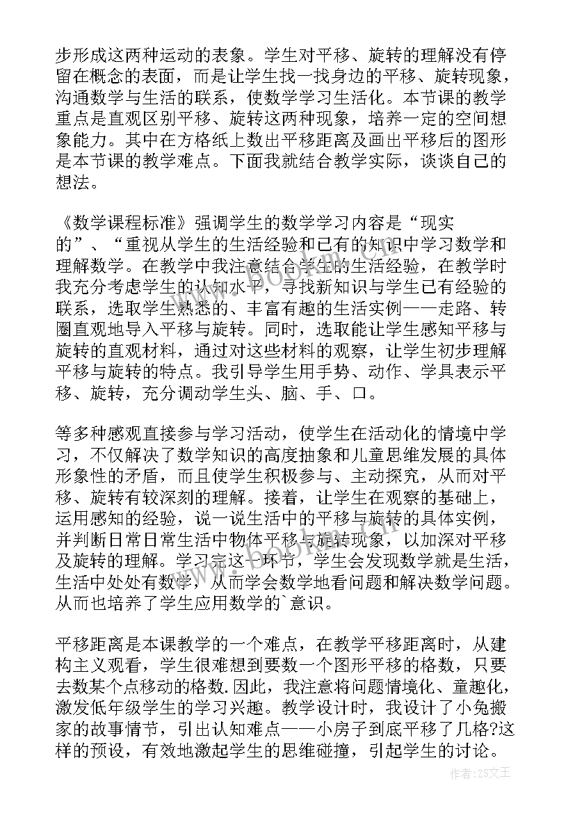 最新平移第一课时教学反思(模板10篇)