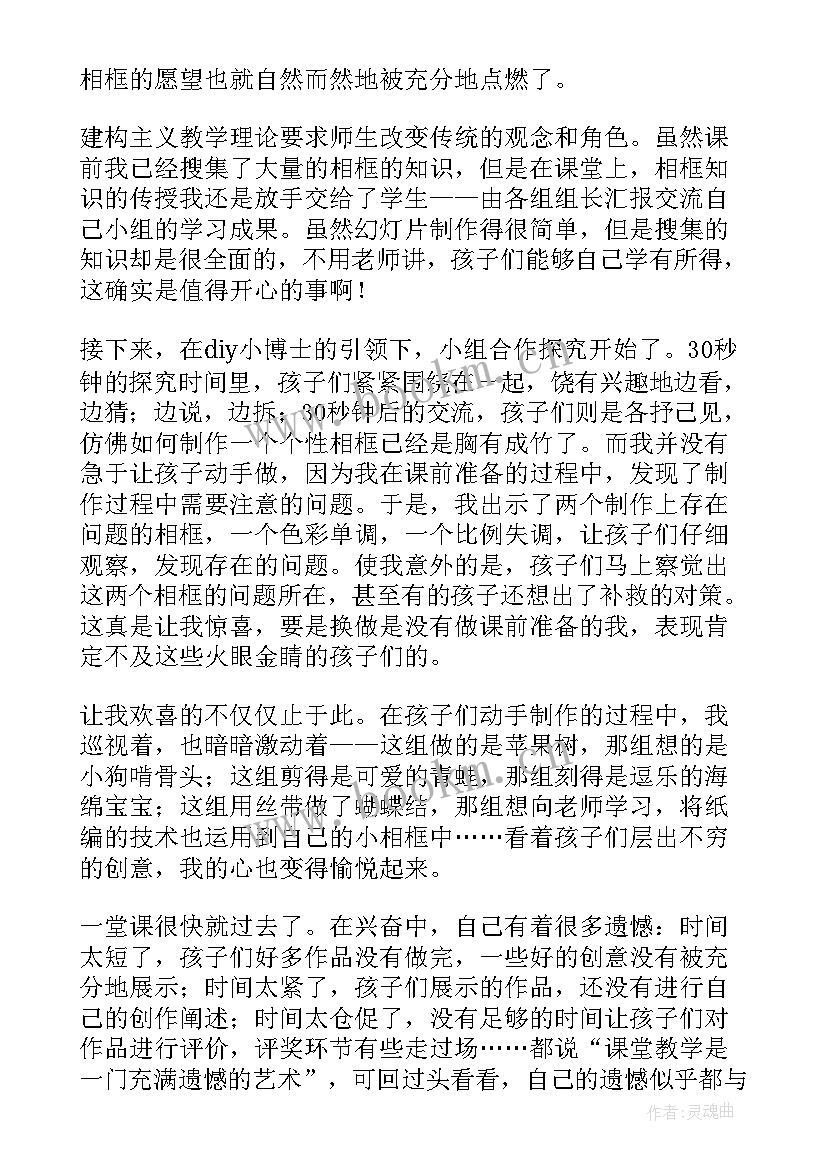 2023年一串红综合教案反思 综合实践教学反思(优秀6篇)