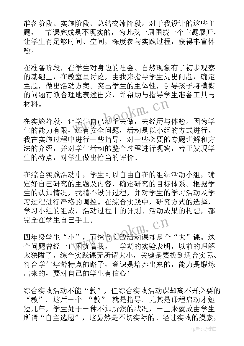 2023年一串红综合教案反思 综合实践教学反思(优秀6篇)