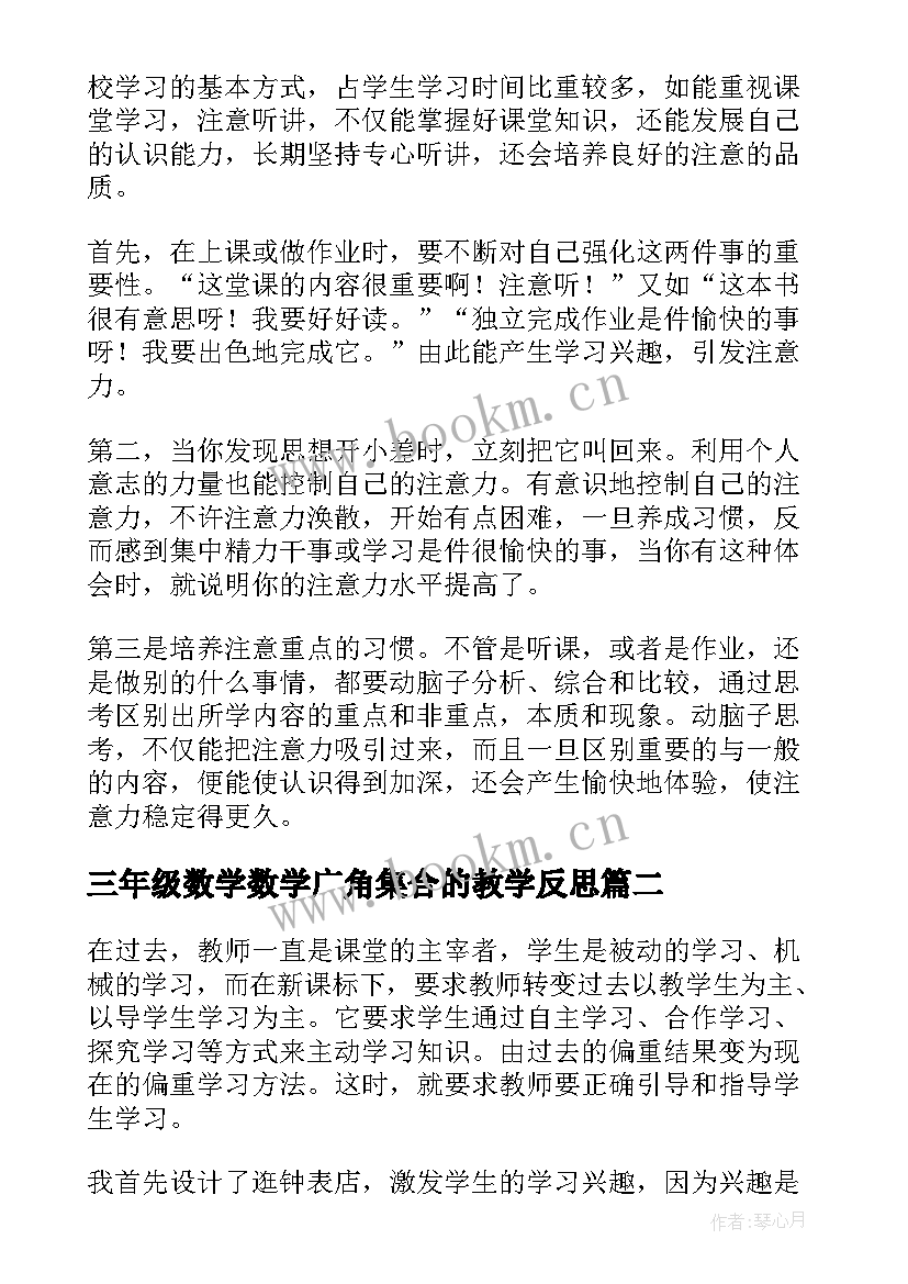 2023年三年级数学数学广角集合的教学反思(通用5篇)