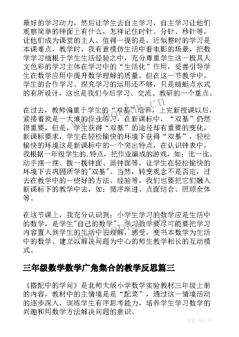 2023年三年级数学数学广角集合的教学反思(通用5篇)