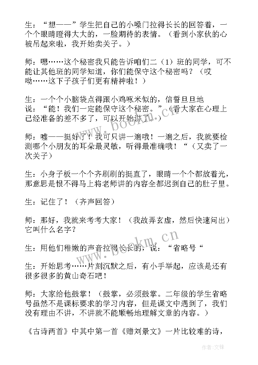 小学四年级语文第一单元教学反思 二年级语文第一单元教学反思(汇总5篇)