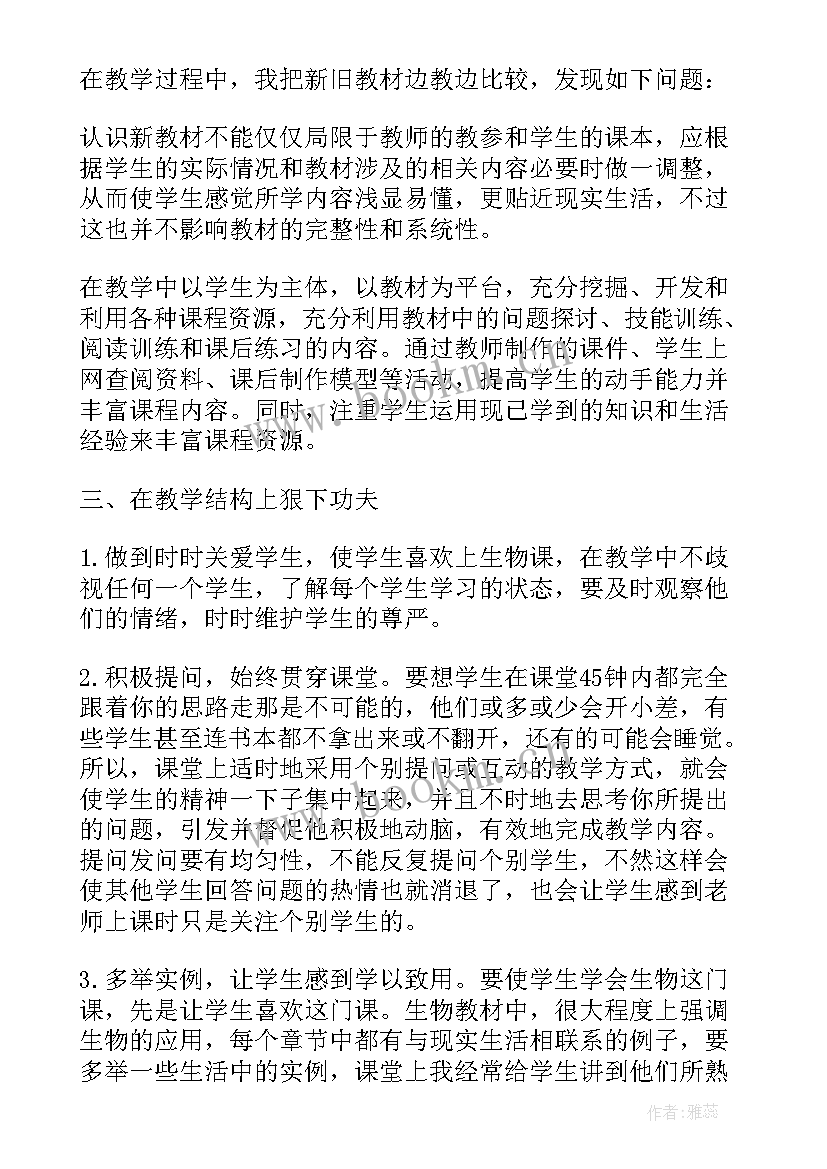 生物教学反思(精选6篇)