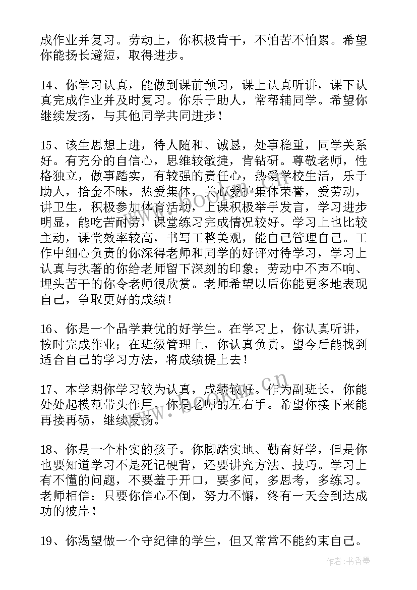 最新大学生毕业班主任鉴定评语 毕业班主任鉴定评语(精选6篇)