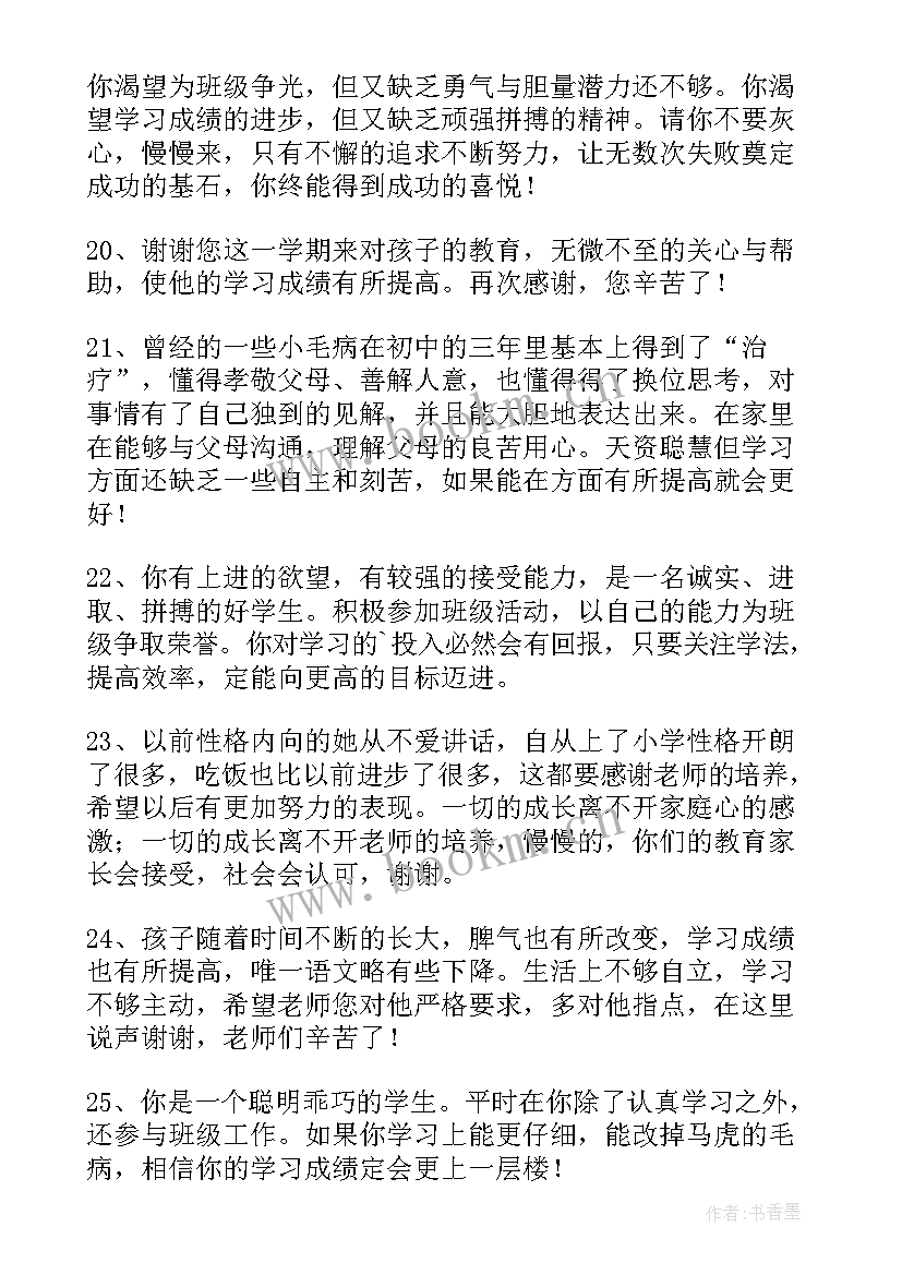 最新大学生毕业班主任鉴定评语 毕业班主任鉴定评语(精选6篇)