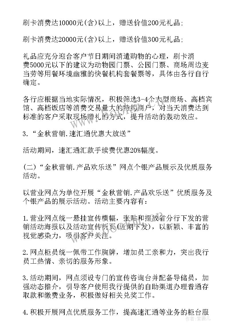 最新银行营销活动总结格式 银行营销活动总结(模板5篇)