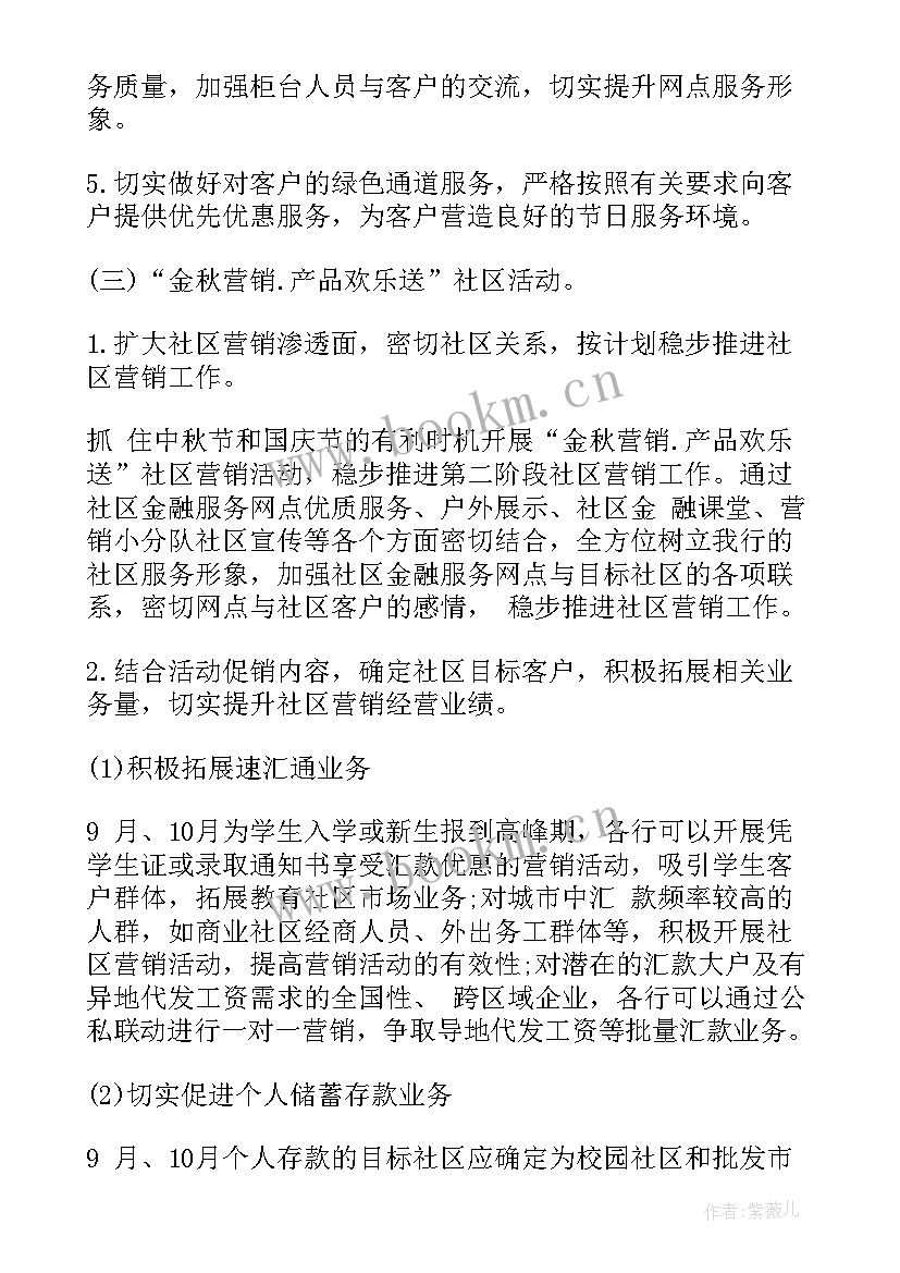 最新银行营销活动总结格式 银行营销活动总结(模板5篇)