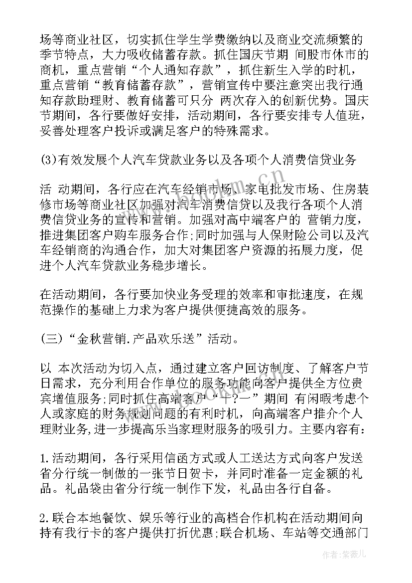 最新银行营销活动总结格式 银行营销活动总结(模板5篇)