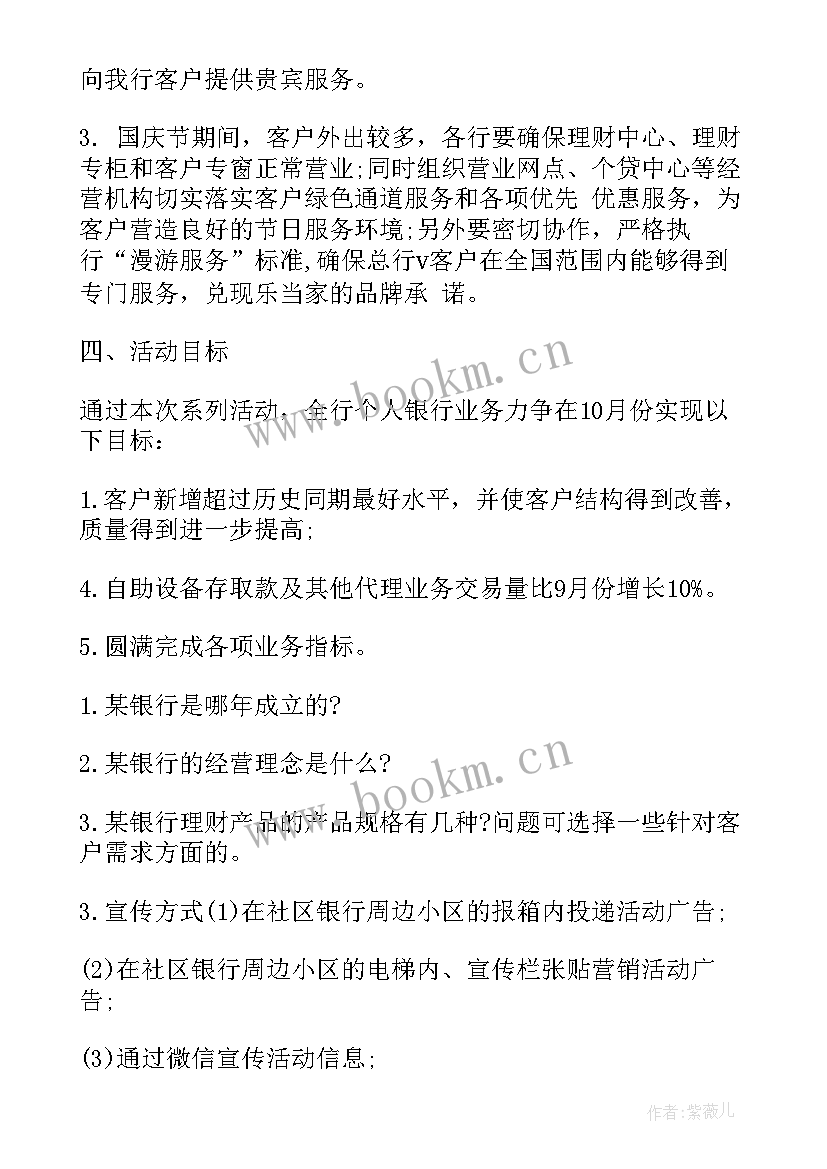 最新银行营销活动总结格式 银行营销活动总结(模板5篇)