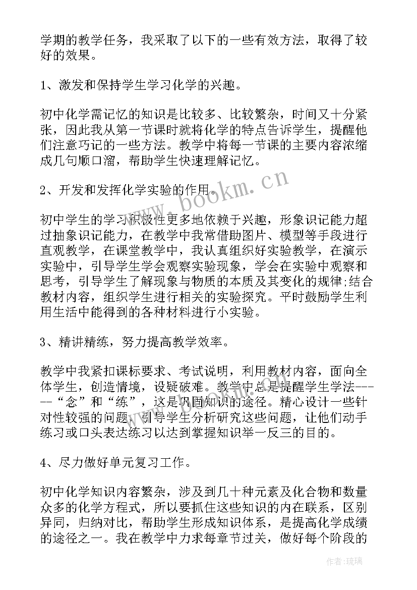 最新九年级化学教师第二学期学期工作总结(精选7篇)