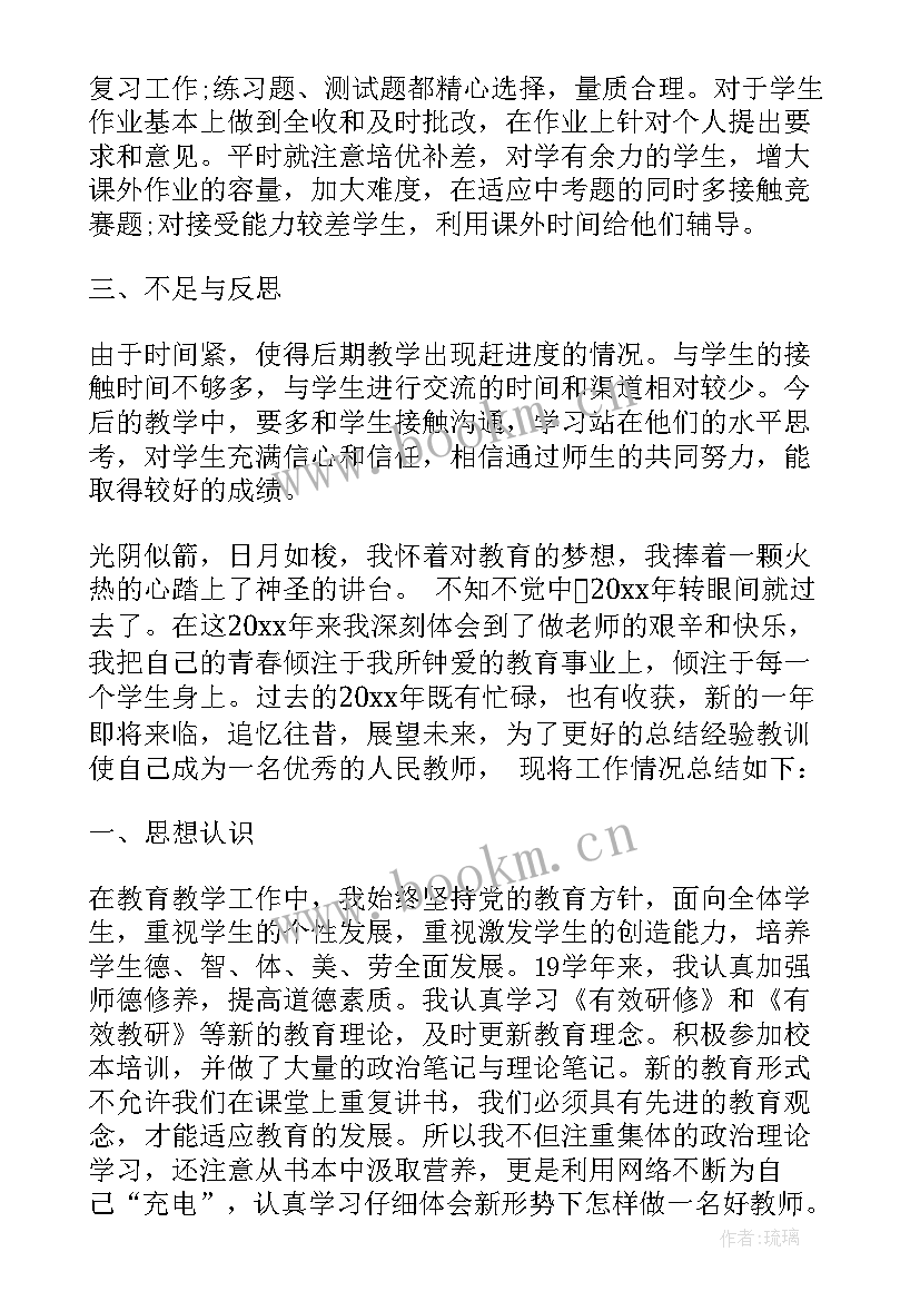 最新九年级化学教师第二学期学期工作总结(精选7篇)