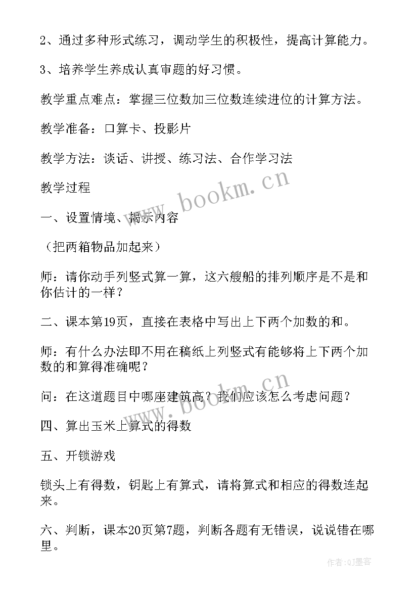 最新二年级数学第二单元教学反思 三年级数学第二单元教学反思(精选5篇)