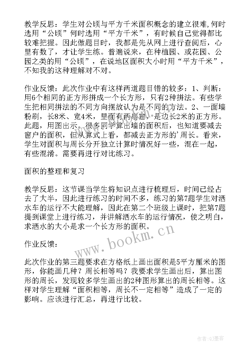 最新二年级数学第二单元教学反思 三年级数学第二单元教学反思(精选5篇)