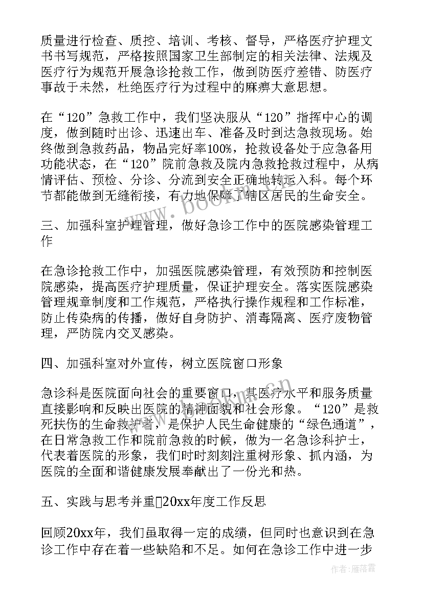 2023年急诊科护士个人年终总结(精选10篇)