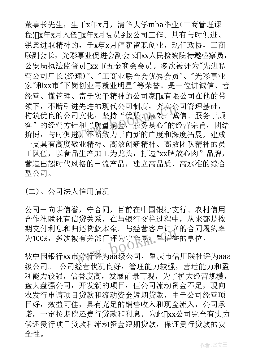 2023年法人更改申请 法人申请变更申请书(大全5篇)