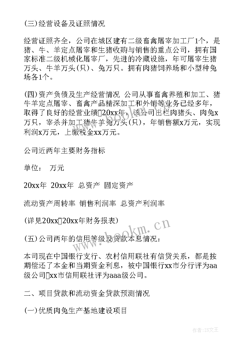 2023年法人更改申请 法人申请变更申请书(大全5篇)