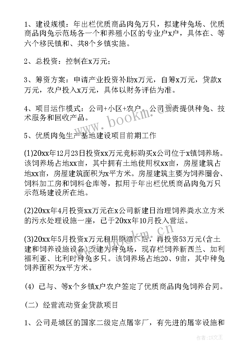 2023年法人更改申请 法人申请变更申请书(大全5篇)