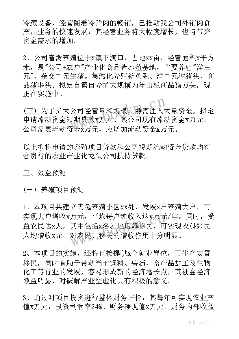 2023年法人更改申请 法人申请变更申请书(大全5篇)