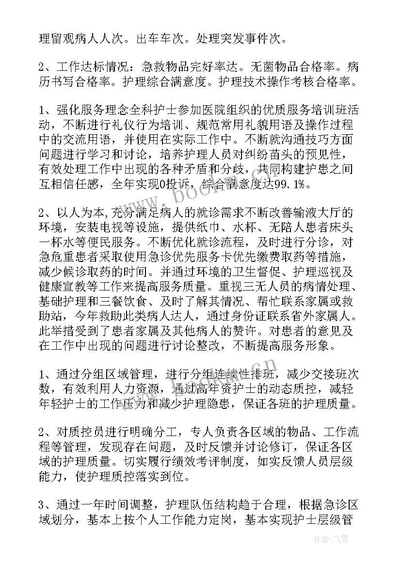 2023年急诊护士年终工作总结(汇总9篇)