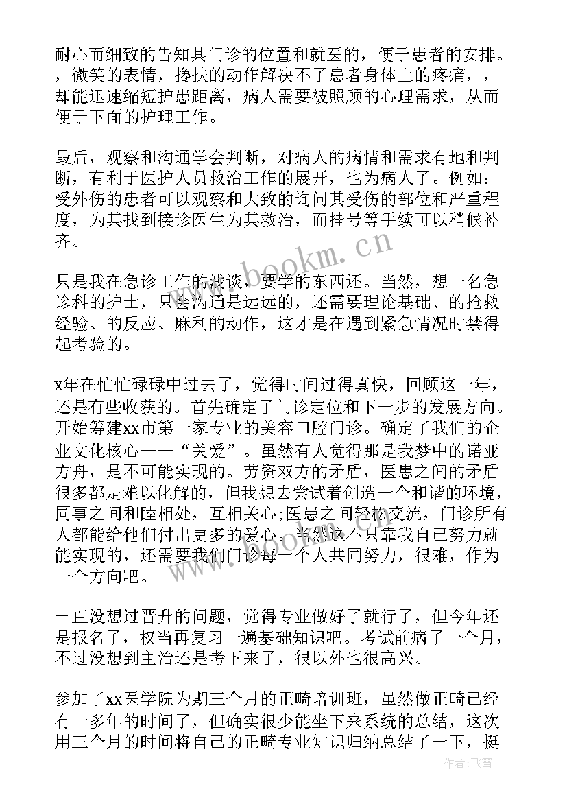 2023年急诊护士年终工作总结(汇总9篇)