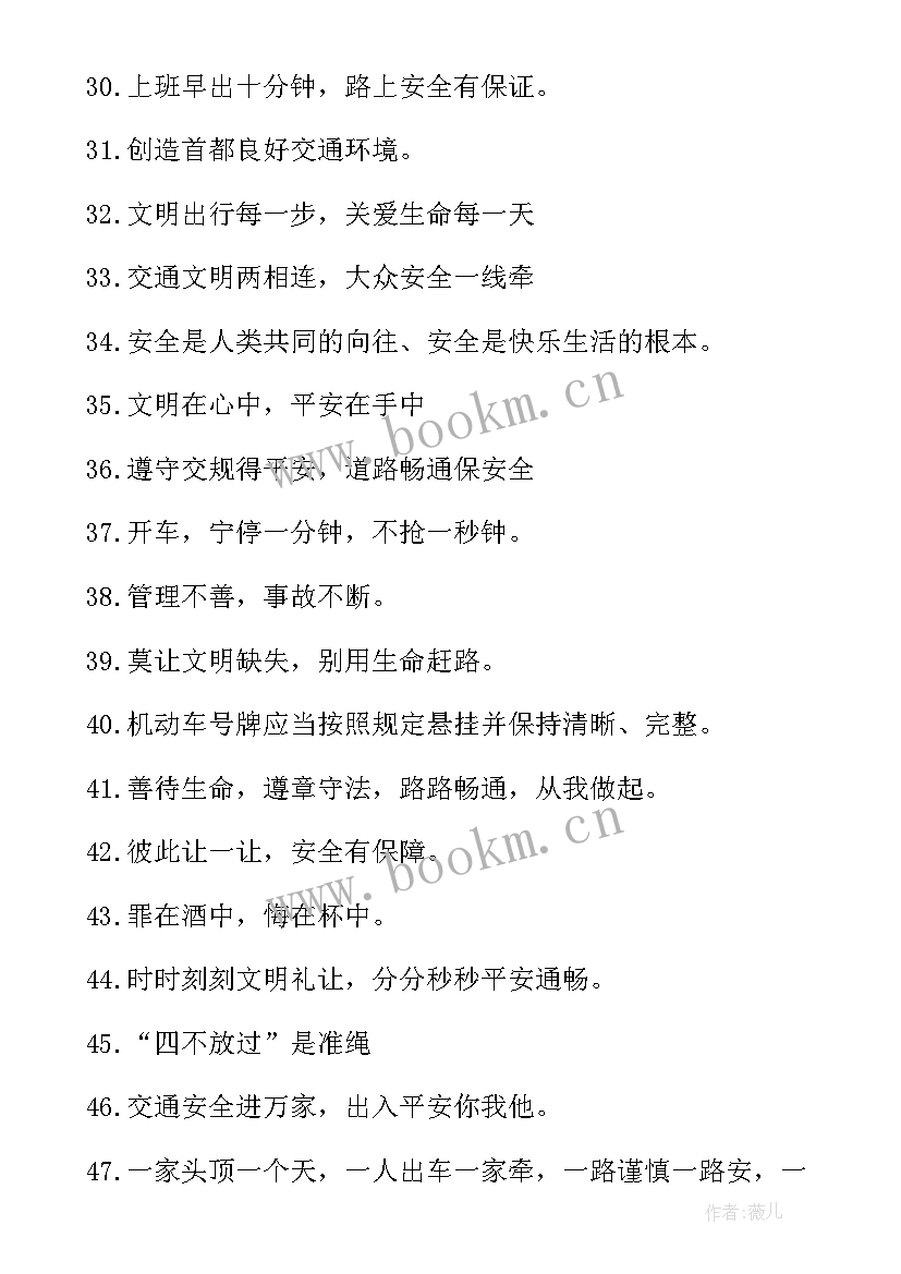 2023年交通安全宣传画 全国交通安全宣传标语(汇总8篇)