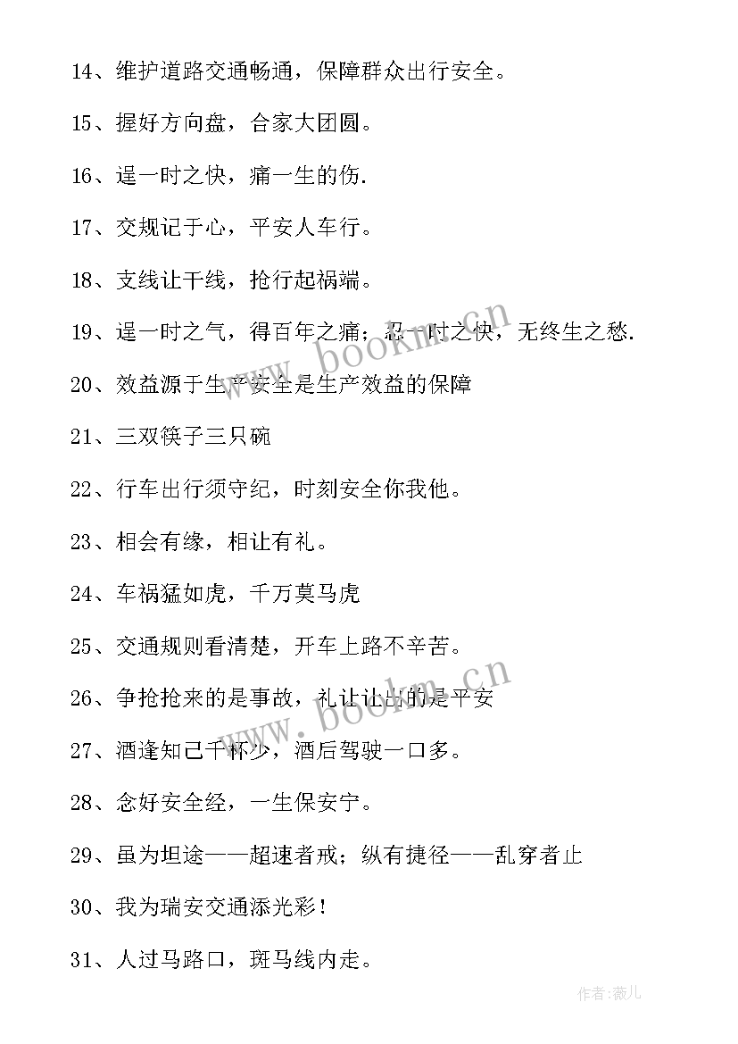 2023年交通安全宣传画 全国交通安全宣传标语(汇总8篇)