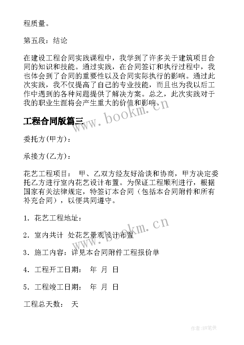 2023年工程合同版(精选6篇)