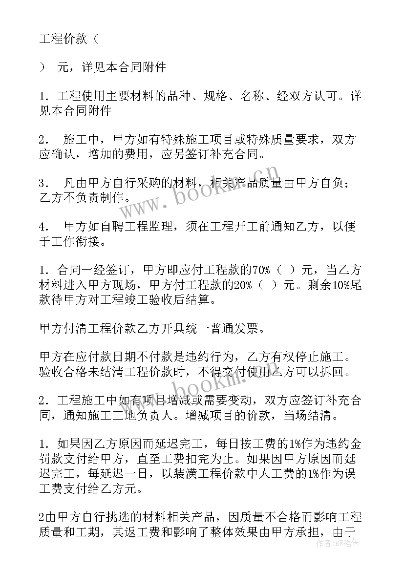 2023年工程合同版(精选6篇)