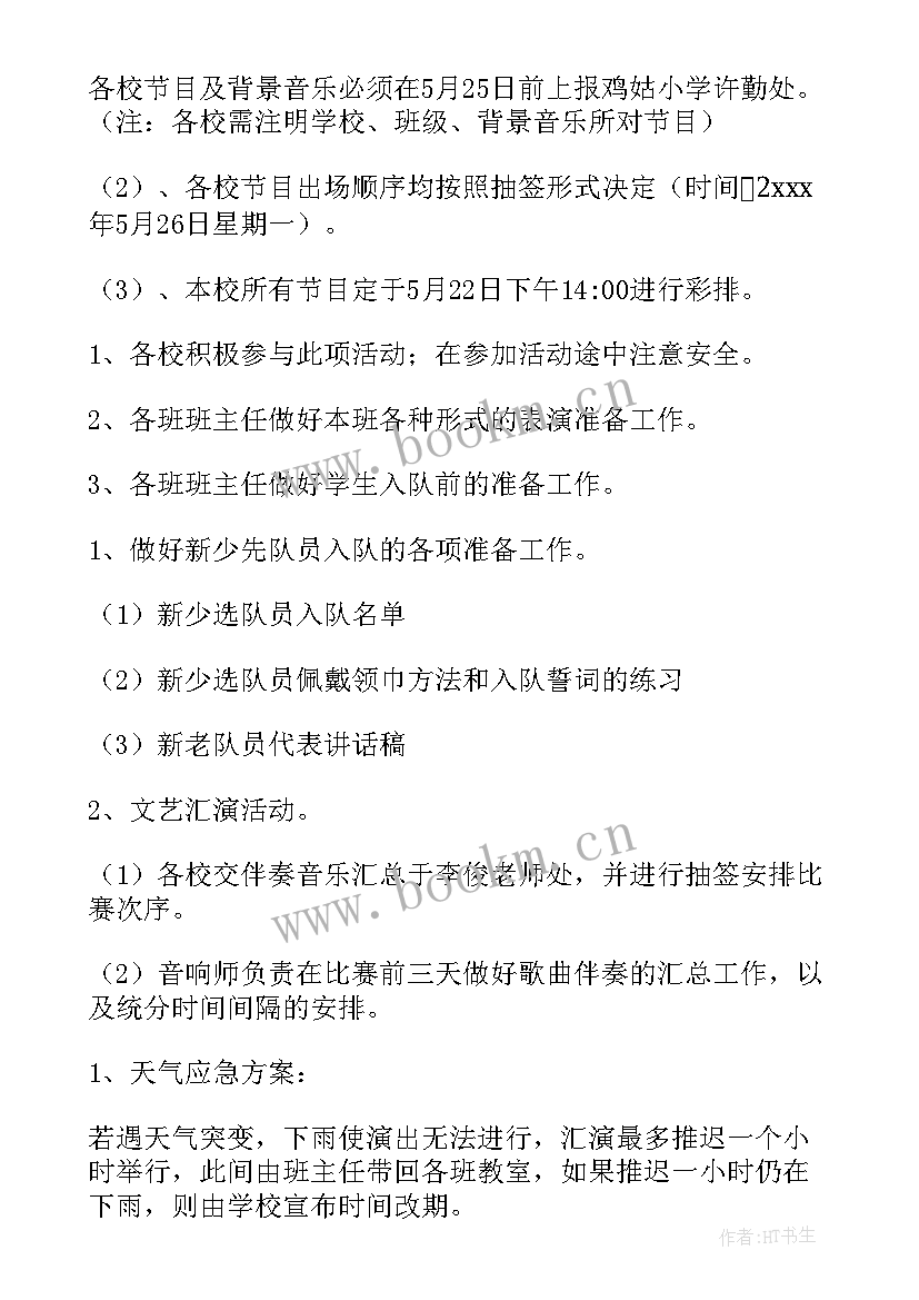 六一策划书 六一活动策划书(汇总10篇)