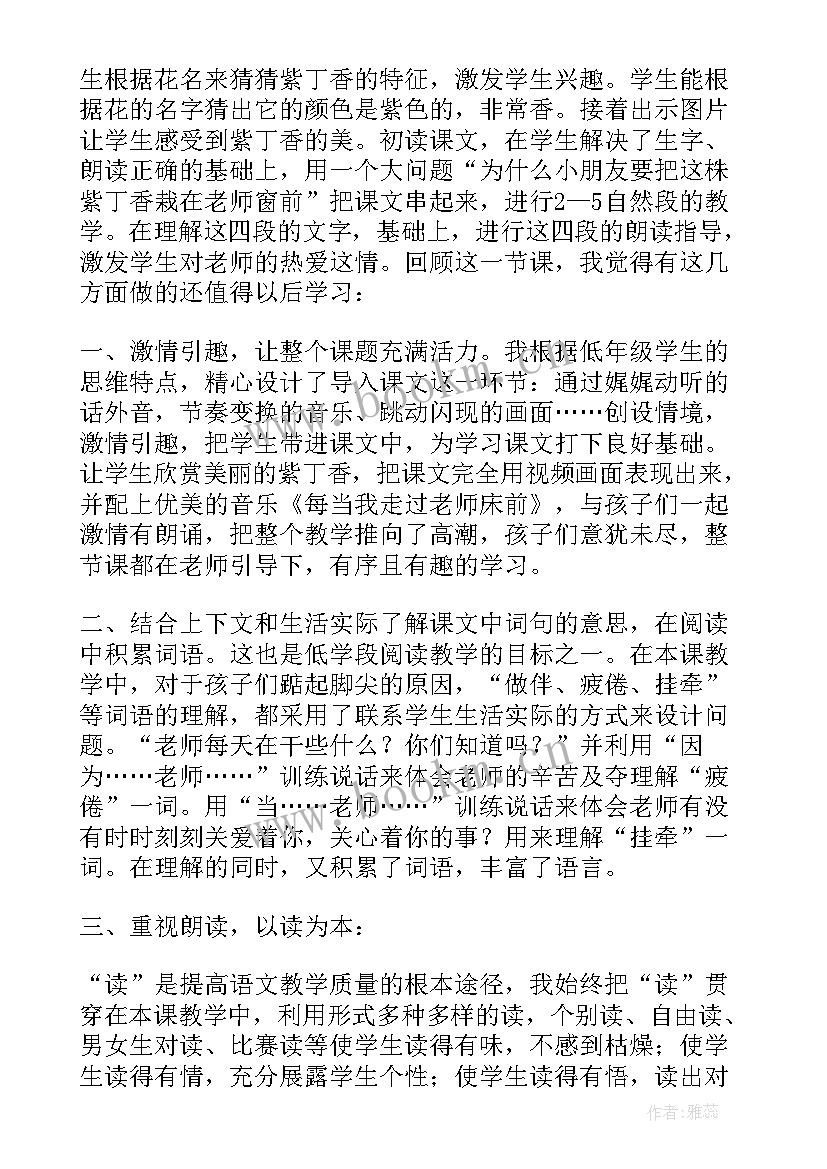 2023年一株紫丁香教案第一课时 一株紫丁香教学反思(大全7篇)