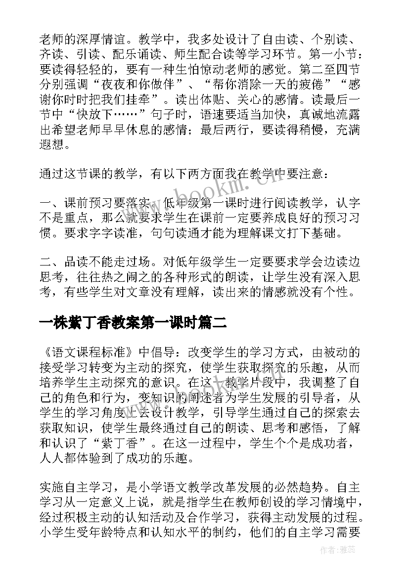 2023年一株紫丁香教案第一课时 一株紫丁香教学反思(大全7篇)