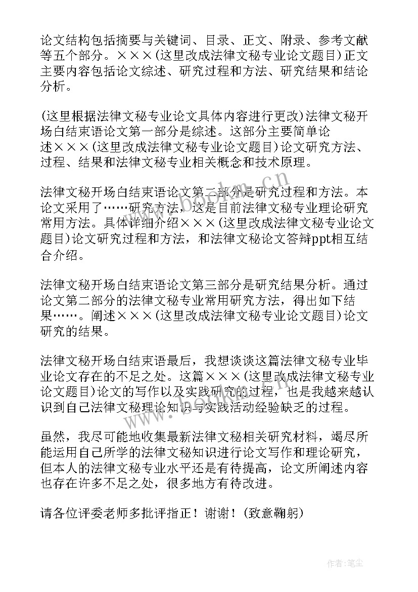 博士答辩开场白说(精选5篇)